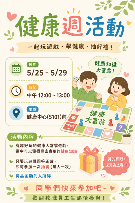 健康週活動