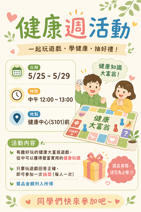 健康週活動